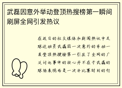 武磊因意外举动登顶热搜榜第一瞬间刷屏全网引发热议 武磊因意外举动登顶热搜榜第一瞬间刷屏全网引发热议