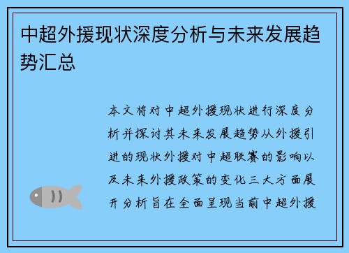中超外援现状深度分析与未来发展趋势汇总 中超外援现状深度分析与未来发展趋势汇总