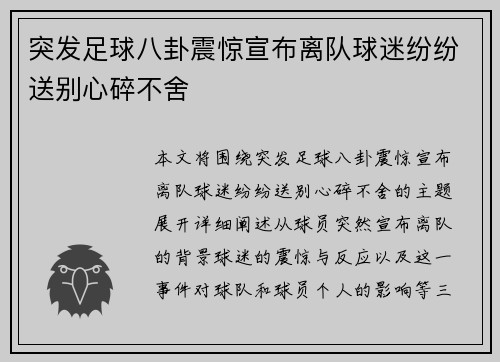 突发足球八卦震惊宣布离队球迷纷纷送别心碎不舍 突发足球八卦震惊宣布离队球迷纷纷送别心碎不舍