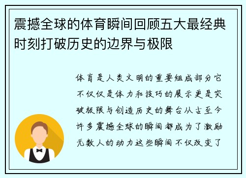 震撼全球的体育瞬间回顾五大最经典时刻打破历史的边界与极限 震撼全球的体育瞬间回顾五大最经典时刻打破历史的边界与极限