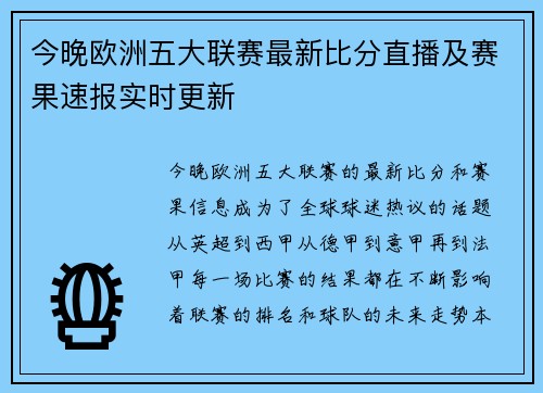 今晚欧洲五大联赛最新比分直播及赛果速报实时更新 今晚欧洲五大联赛最新比分直播及赛果速报实时更新