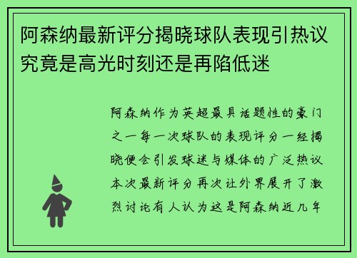 阿森纳最新评分揭晓球队表现引热议究竟是高光时刻还是再陷低迷
