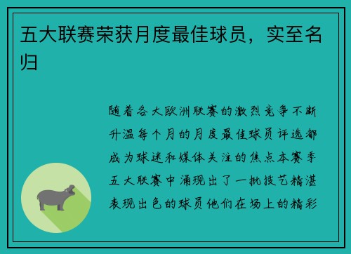 五大联赛荣获月度最佳球员，实至名归