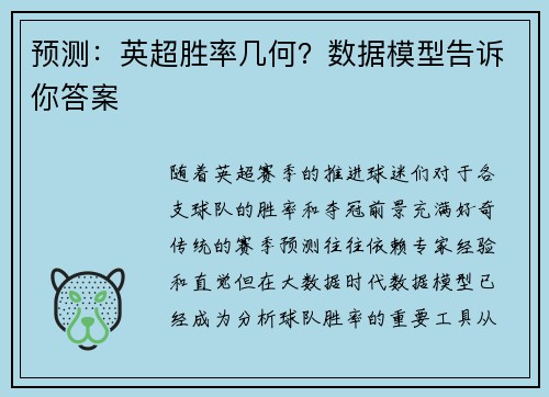 预测：英超胜率几何？数据模型告诉你答案