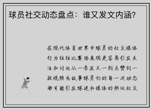 球员社交动态盘点：谁又发文内涵？