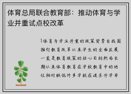 体育总局联合教育部：推动体育与学业并重试点校改革