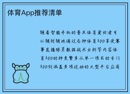 体育App推荐清单