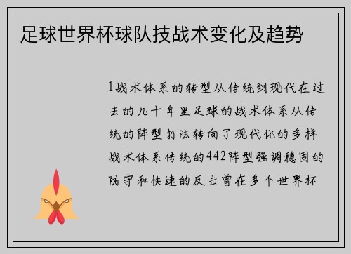 足球世界杯球队技战术变化及趋势