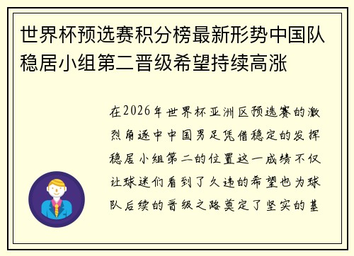 世界杯预选赛积分榜最新形势中国队稳居小组第二晋级希望持续高涨
